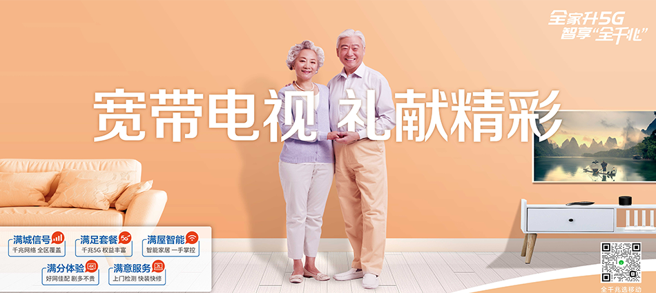 中国移动安阳县移动宽带