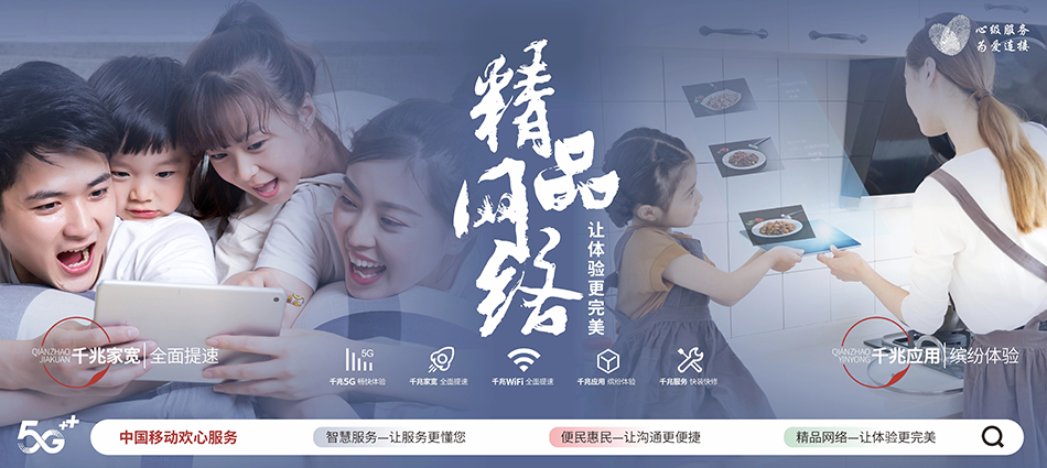 中国移动安阳县移动宽带
